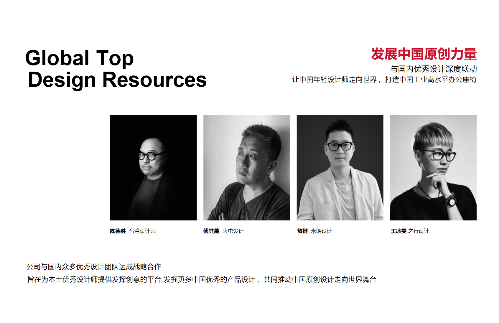 设计研发团队